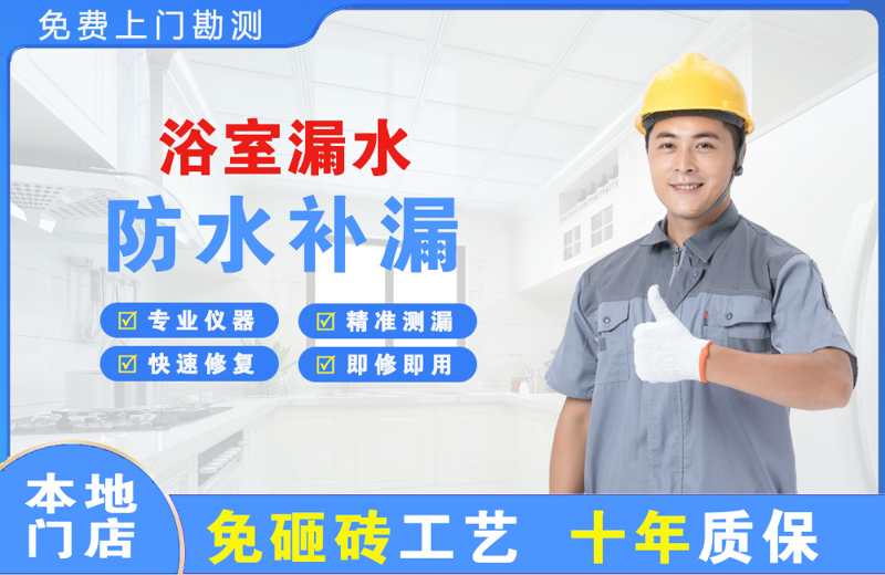 小店浴室漏水维修